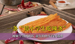 吃辣条视频,吃辣条视频引爆网络狂潮